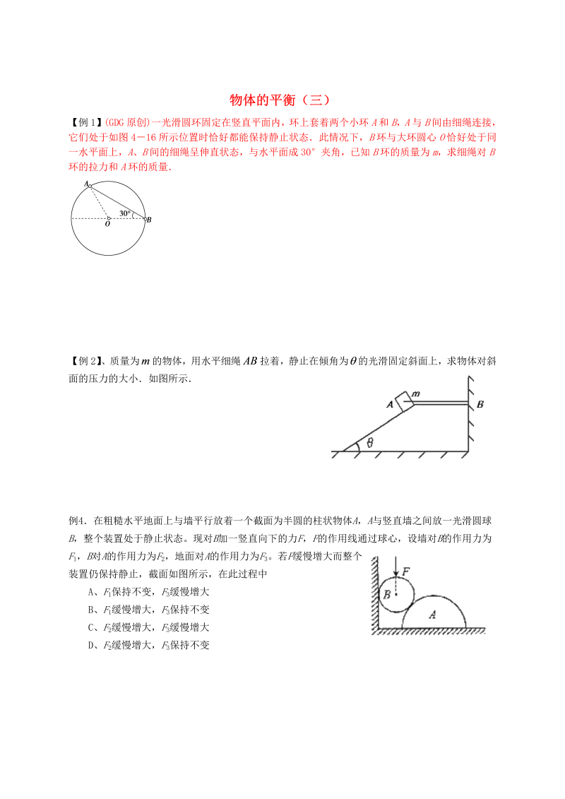 高中物理新人教版必修1 练习 物体的平衡  