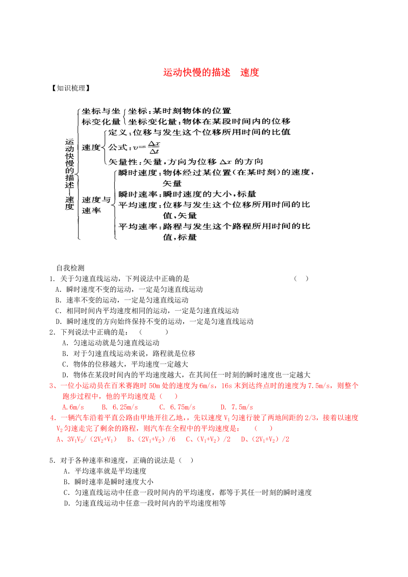 高中物理新人教版必修1 练习 运动快慢的描述  