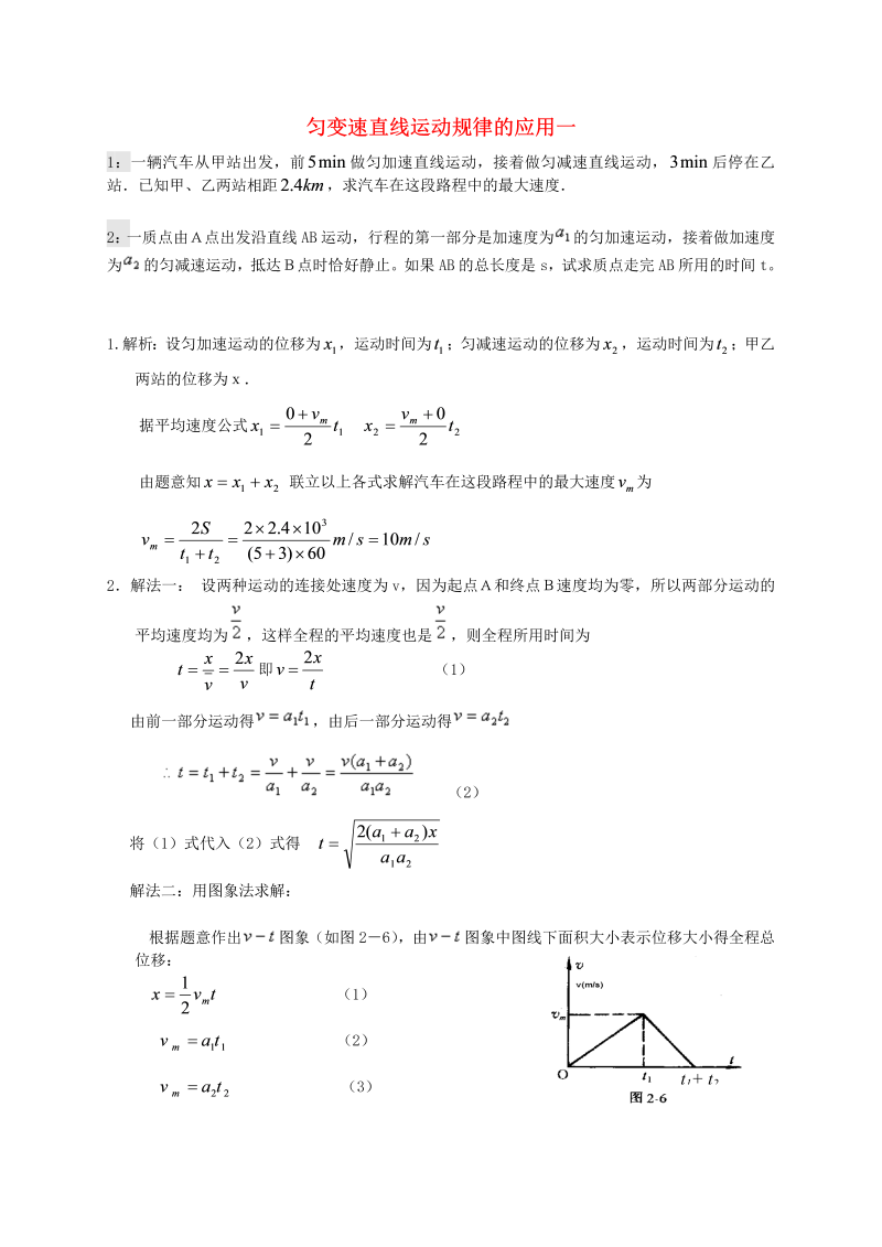 高中物理新人教版必修1 练习 匀变速直线运动规律的应用一  