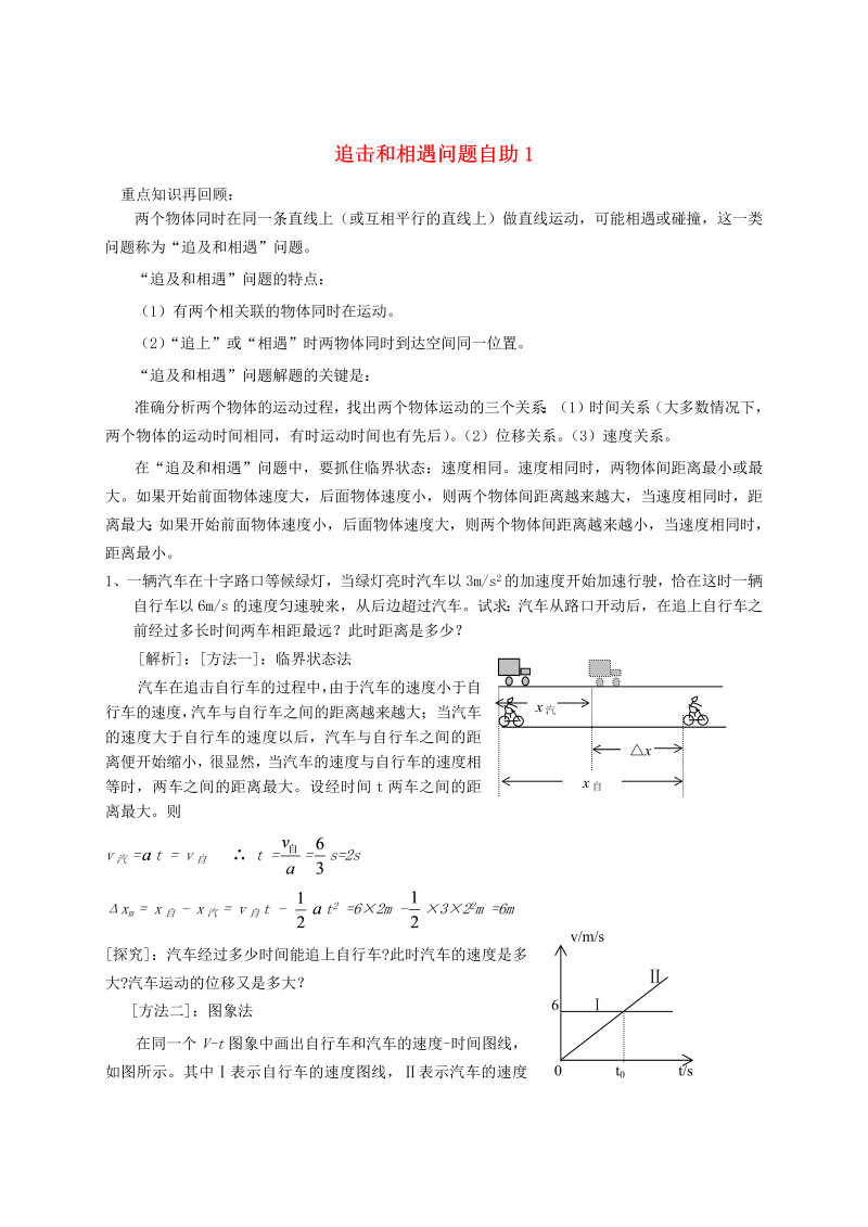 高中物理新人教版必修1 练习 追击和相遇问题  