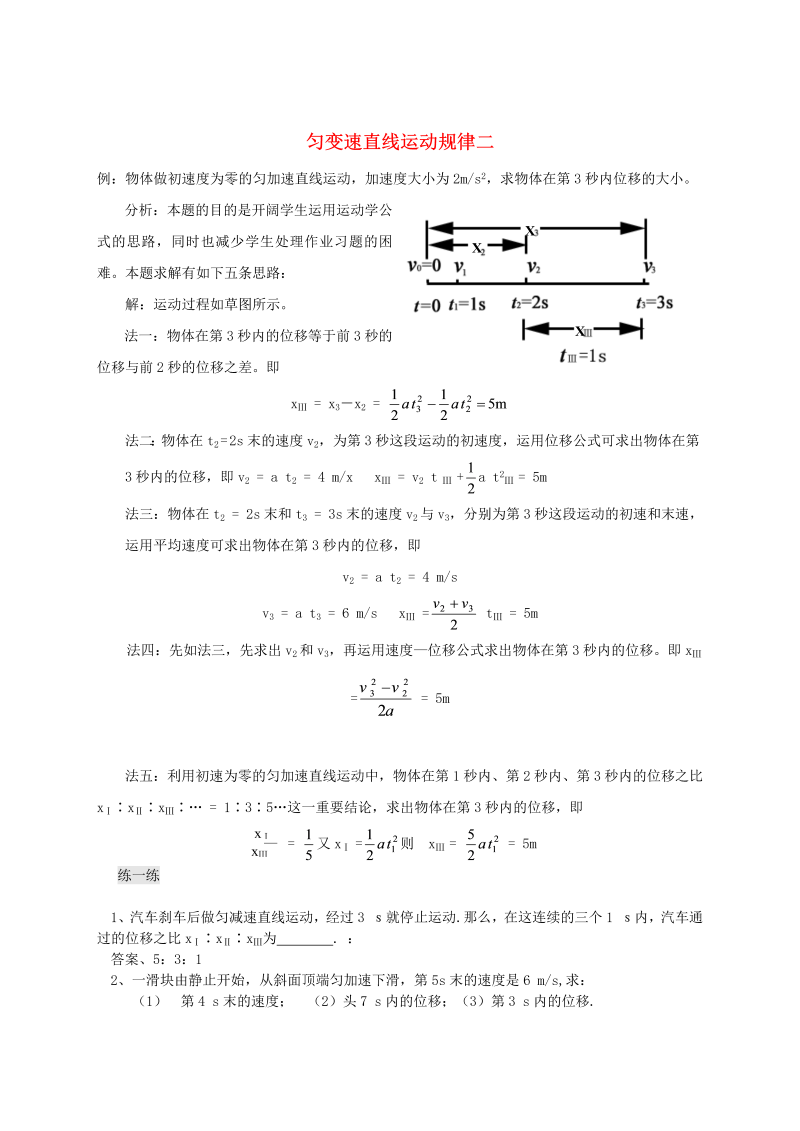 高中物理新人教版必修1 练习 匀变速直线运动  