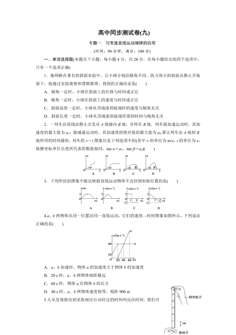 高中同步测试卷·人教物理必修1：高中同步测试卷（九） word版含解析 