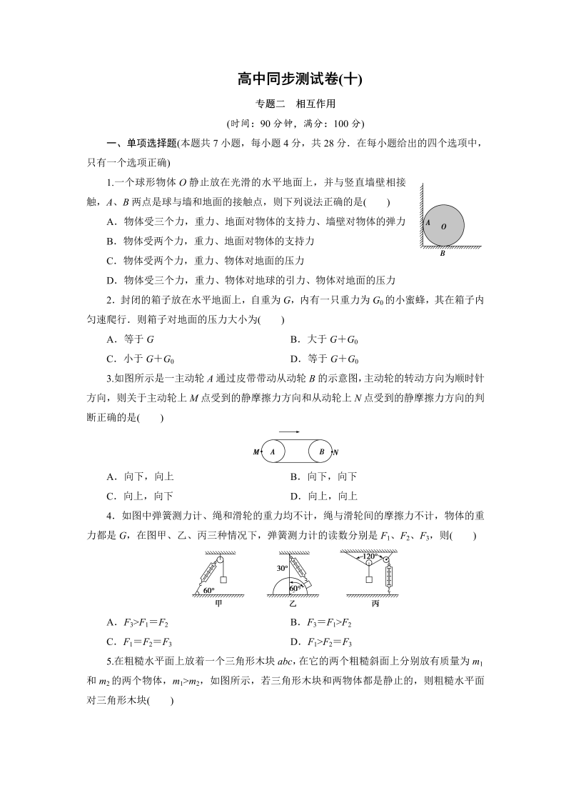 高中同步测试卷·人教物理必修1：高中同步测试卷（十） word版含解析 