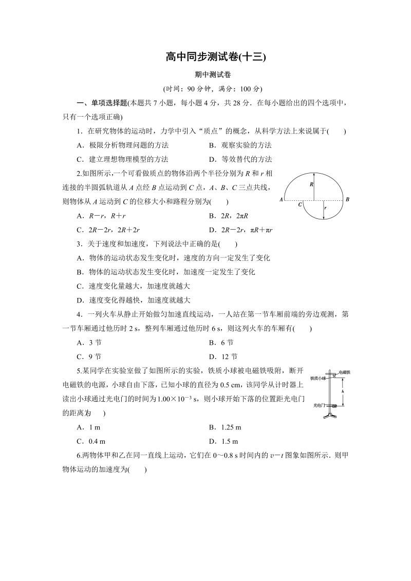 高中同步测试卷·人教物理必修1：高中同步测试卷（十三） word版含解析 