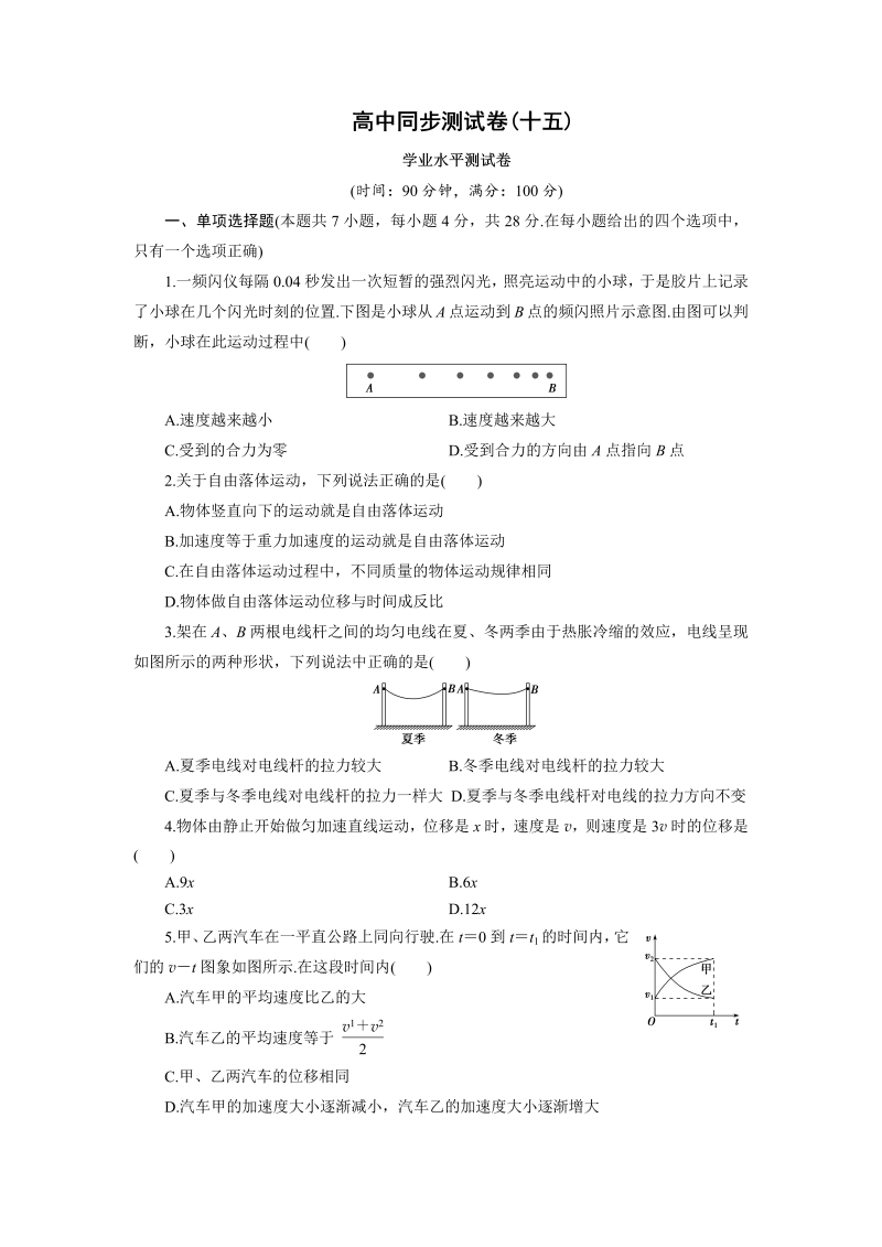 高中同步测试卷·人教物理必修1：高中同步测试卷（十五） word版含解析 