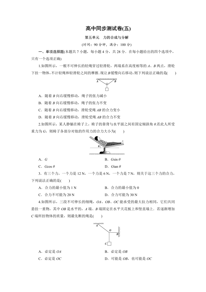 高中同步测试卷·人教物理必修1：高中同步测试卷（五） word版含解析 