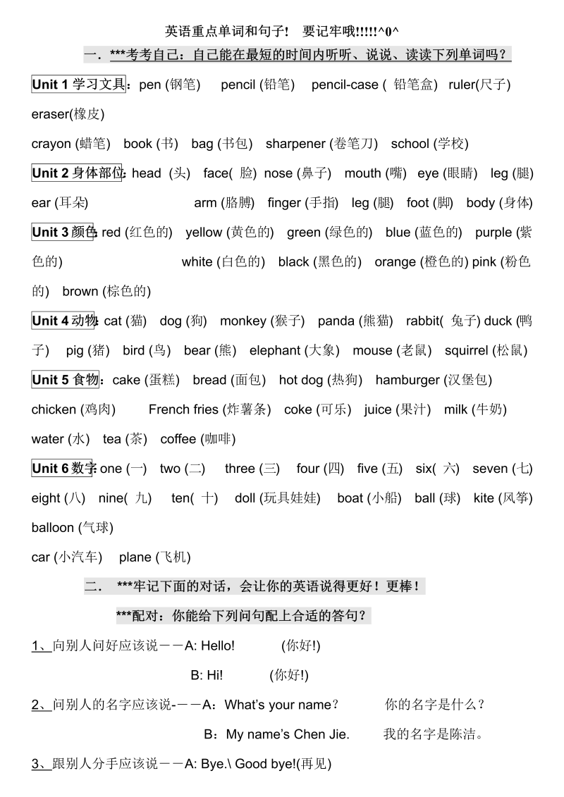 三年级英语上册  英语上期末复习资料（人教PEP）