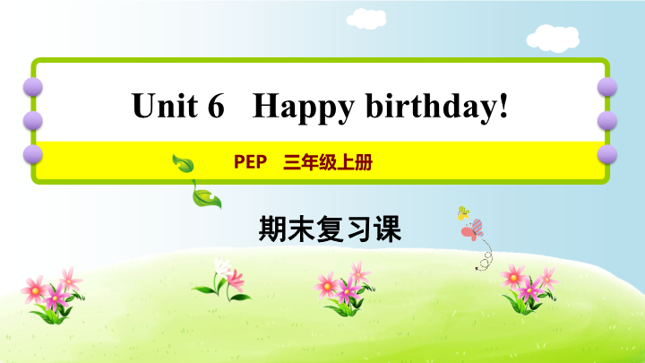 三年级英语上册  期末复习Unit6（人教PEP）