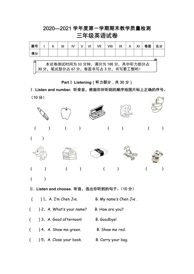 三年级英语上册  【考前5天冲刺100分】英语期末测试卷-Day5（，含音频和答案）（人教PEP）