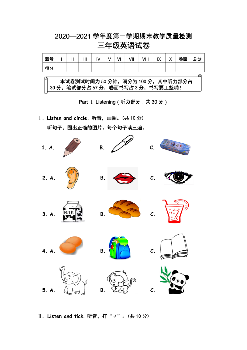 三年级英语上册  【考前5天冲刺100分】英语期末测试卷-Day2（，含音频和答案）（人教PEP）