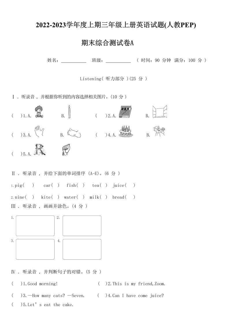 三年级英语上册  【精品期末测试】（含答案听力MP3听力材料）英语期末A卷-（人教PEP）