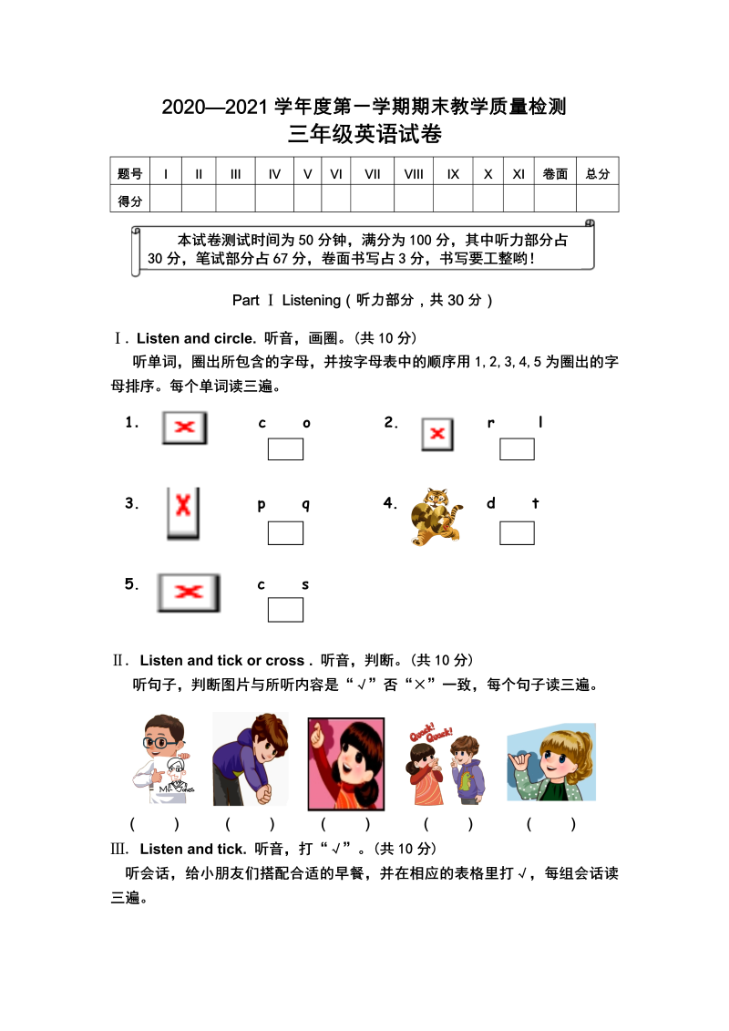 三年级英语上册  【考前5天冲刺100分】英语期末测试卷-Day1（，含音频和答案）（人教PEP）