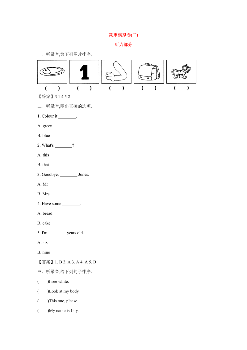 三年级英语上册  英语试卷-期末模拟卷(二)（含听力材料及答案，）（人教PEP）