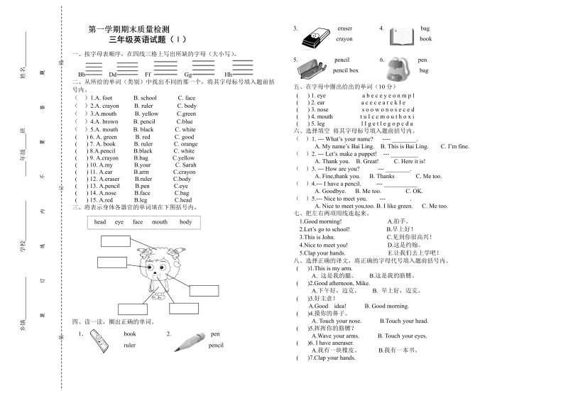 三年级英语上册  英语上册期末试卷（人教PEP）