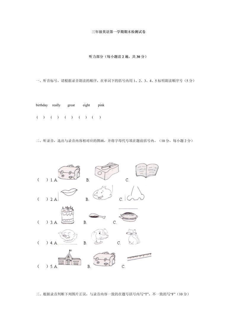 三年级英语上册  第一学期期末检测试卷（含听力材料）（人教PEP）