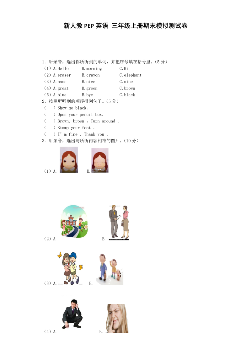 三年级英语上册  期末测试卷2（人教PEP）