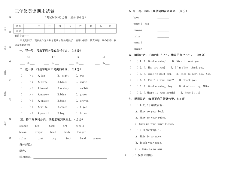 三年级英语上册  英语上册期末试卷(3)（人教PEP）