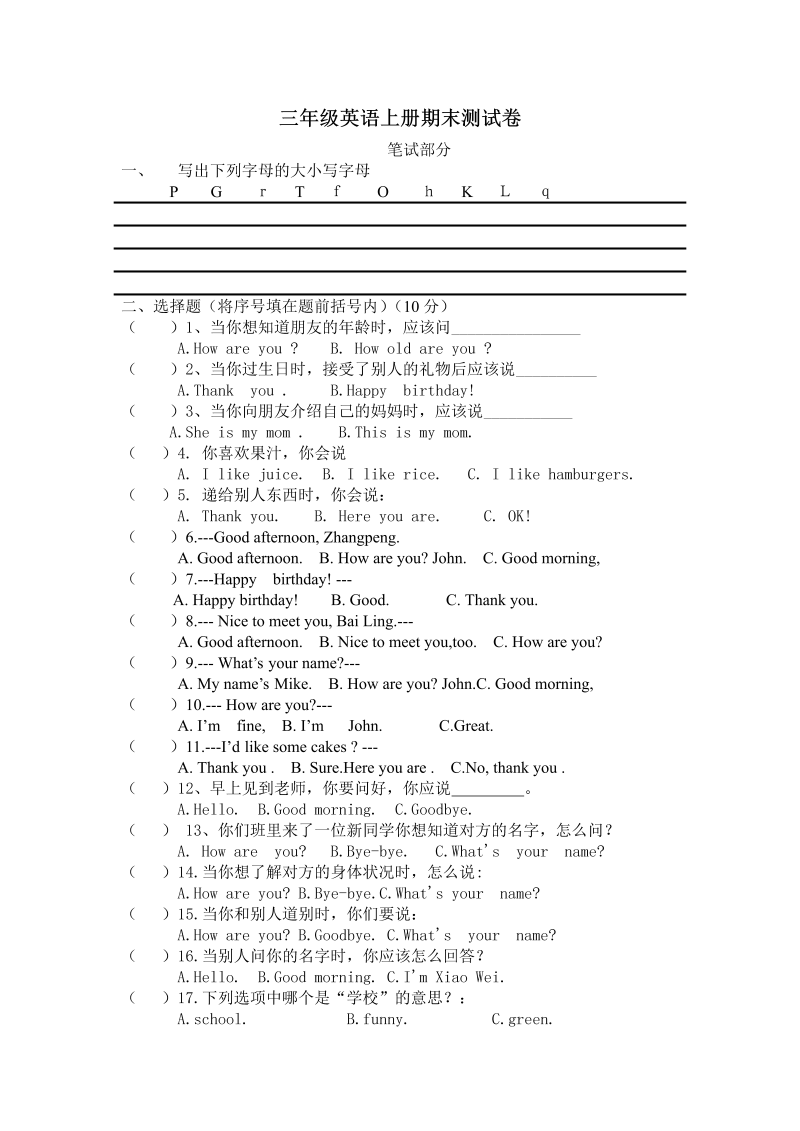 三年级英语上册  PEP英语期末考试卷（人教PEP）