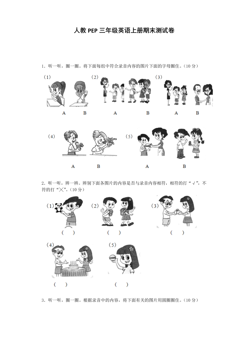 三年级英语上册  期末测试卷5（人教PEP）