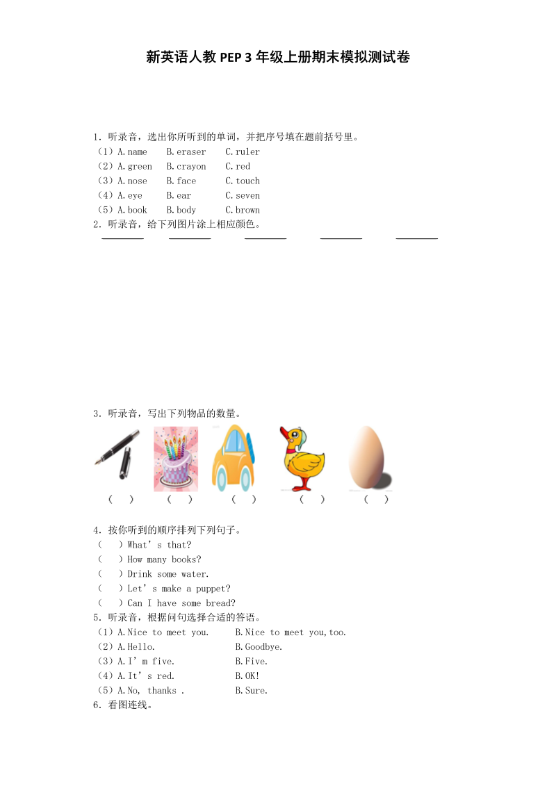 三年级英语上册  期末测试卷1（人教PEP）