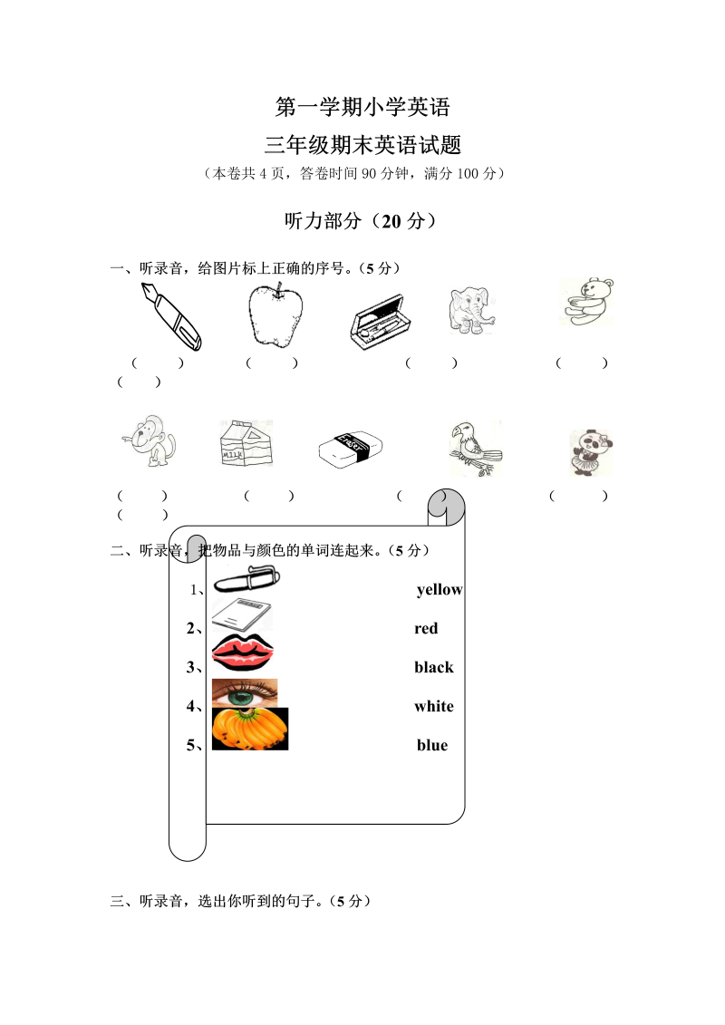 三年级英语上册  英语期末考试卷（含听力材料）（人教PEP）