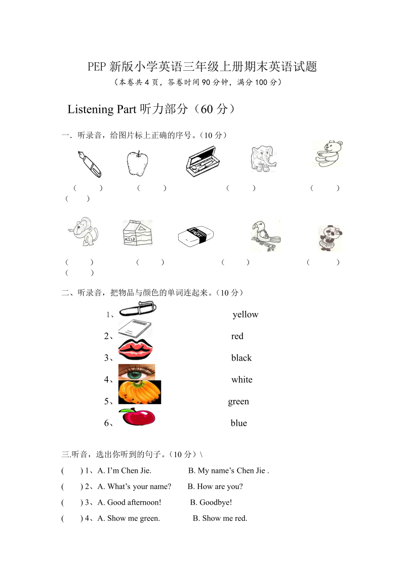 三年级英语上册  期末测试卷6（人教PEP）