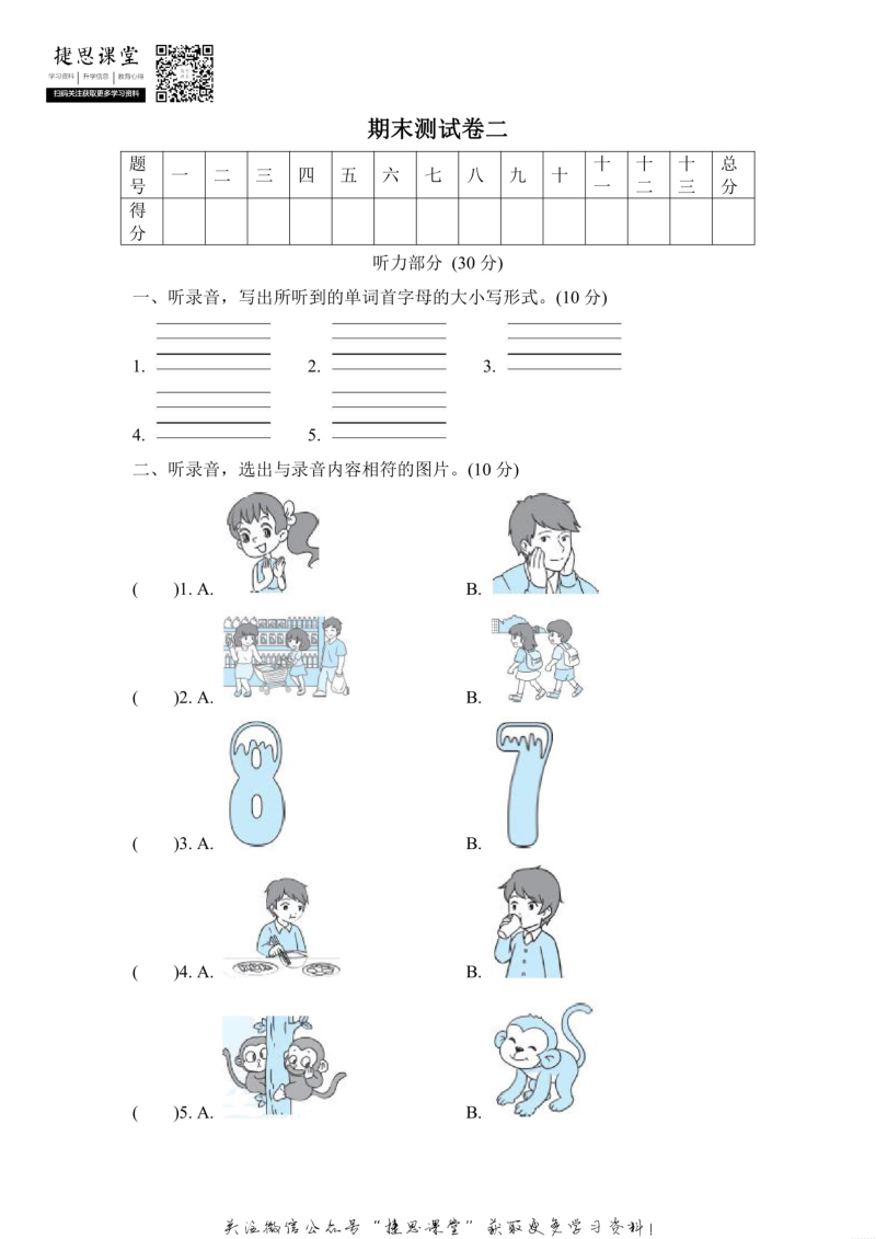 三年级英语上册  英语版期末测试卷2（含答案）（人教PEP）