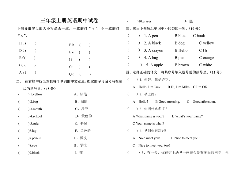 三年级英语上册  PEP期中考试试题（人教PEP）