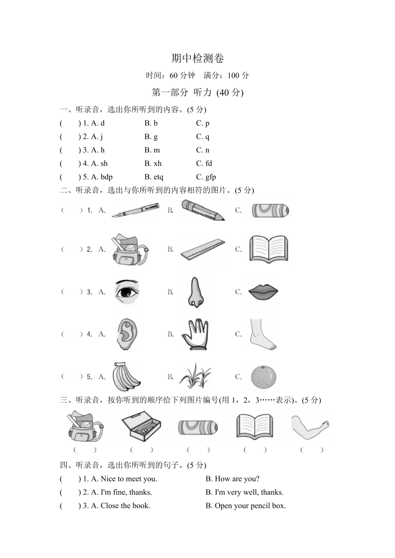 三年级英语上册  期中测试卷含音频听力（人教PEP）