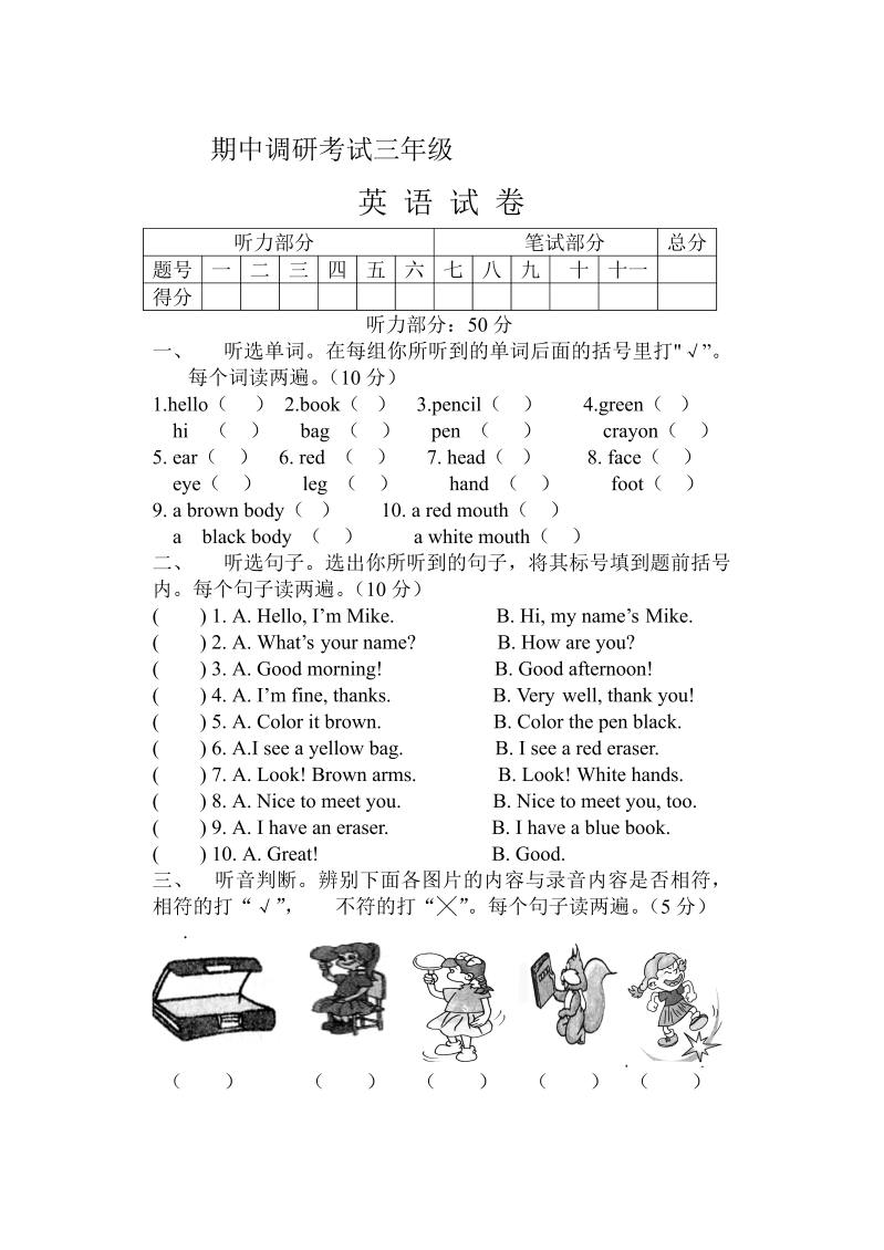 三年级英语上册  新人教版上英语期中试卷(5)（人教PEP）