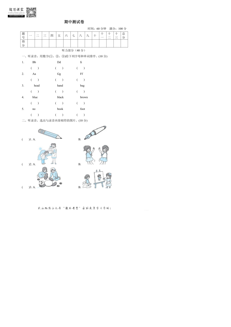 三年级英语上册  英语版期中检测卷2（含答案）（人教PEP）