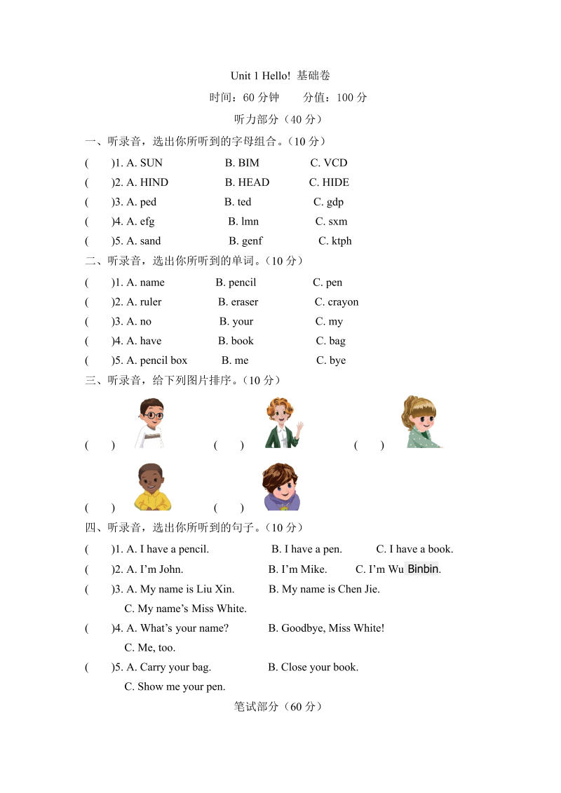 三年级英语上册  【单元AB卷】英语-Unit1Hello基础卷版（含听力材料及答案）（人教PEP）