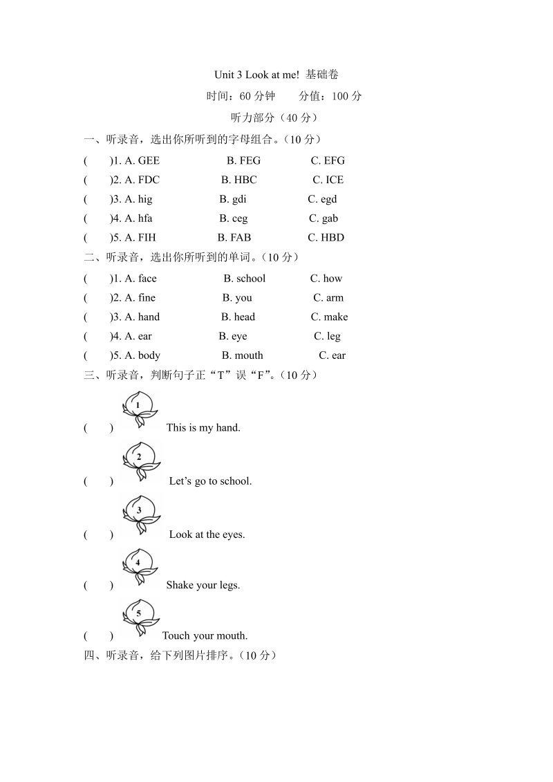 三年级英语上册  【单元AB卷】英语Unit3Lookatme!基础卷版（含听力材料及答案）（人教PEP）