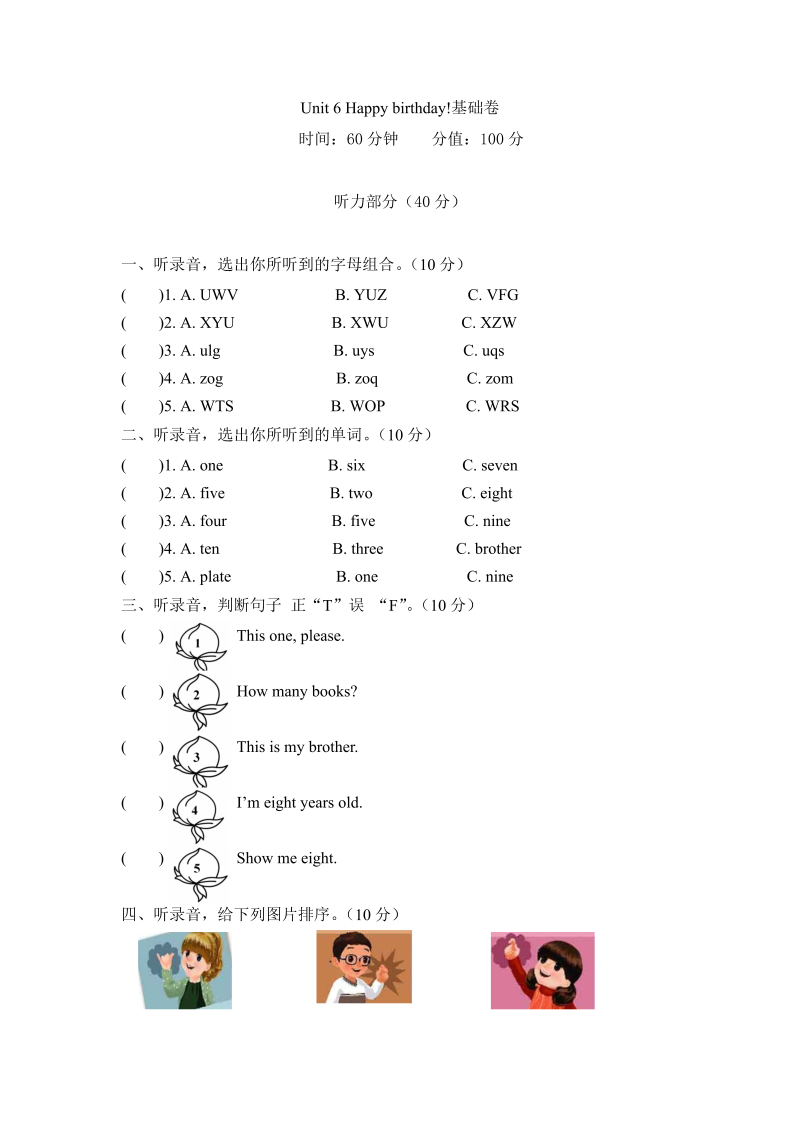 三年级英语上册  【单元分层测试】英语Unit6Happybirthday基础卷版（含听力材料及答案）（人教PEP）