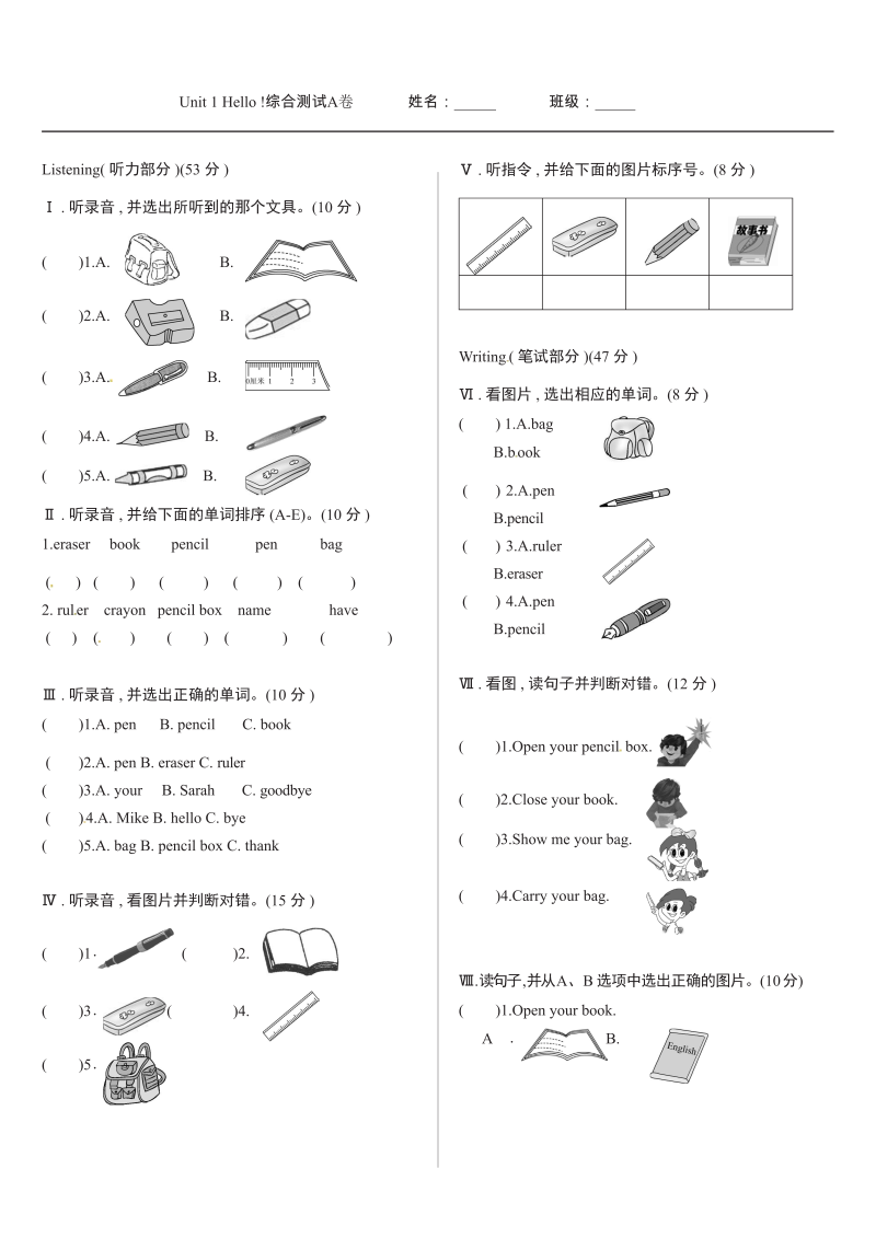 三年级英语上册  【精品单元测试】（含听力MP3听力材料答案）英语-Unit1Hello综合测试A卷（人教PEP）