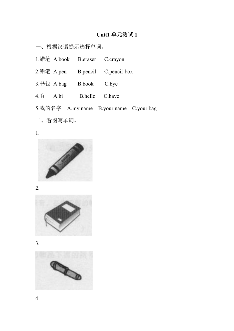 三年级英语上册  Unit1单元测试__1（人教PEP）