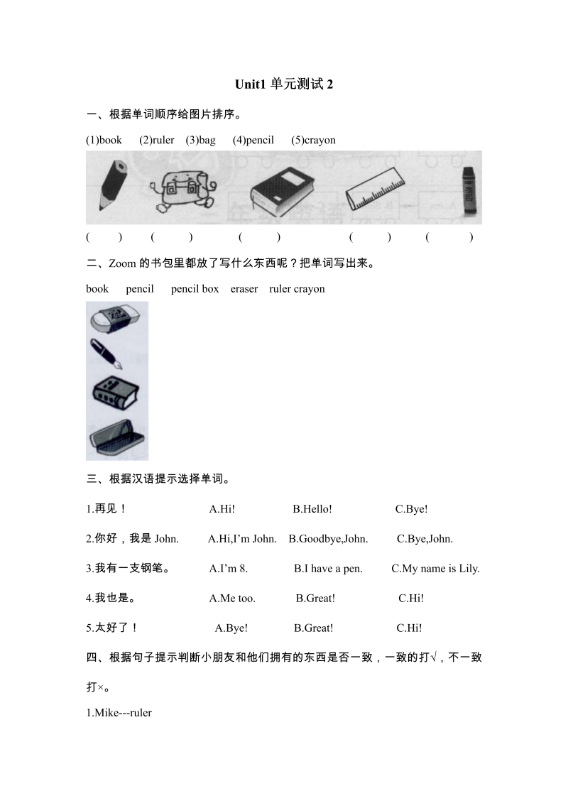 三年级英语上册  Unit1单元测试【2】及答案（人教PEP）