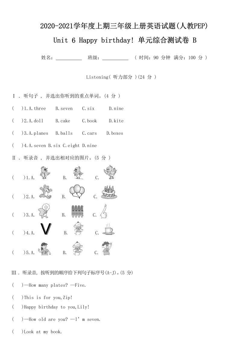 三年级英语上册  【精品单元测试】（含听力MP3听力材料答案）英语-Unit6Happybirthday!单元综合测试B卷（人教PEP）