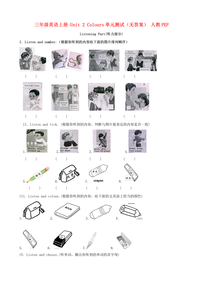 三年级英语上册  Unit2Colours单元测试（人教PEP）