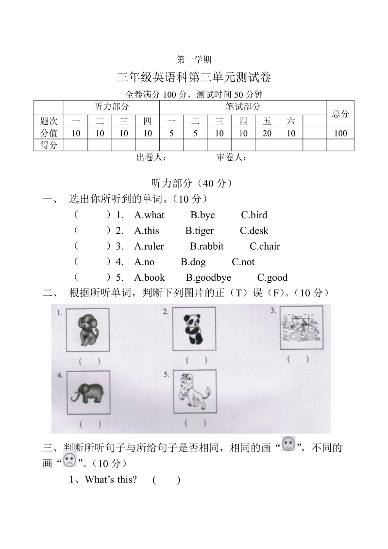 三年级英语上册  Unit3单元测试卷及答案（人教PEP）