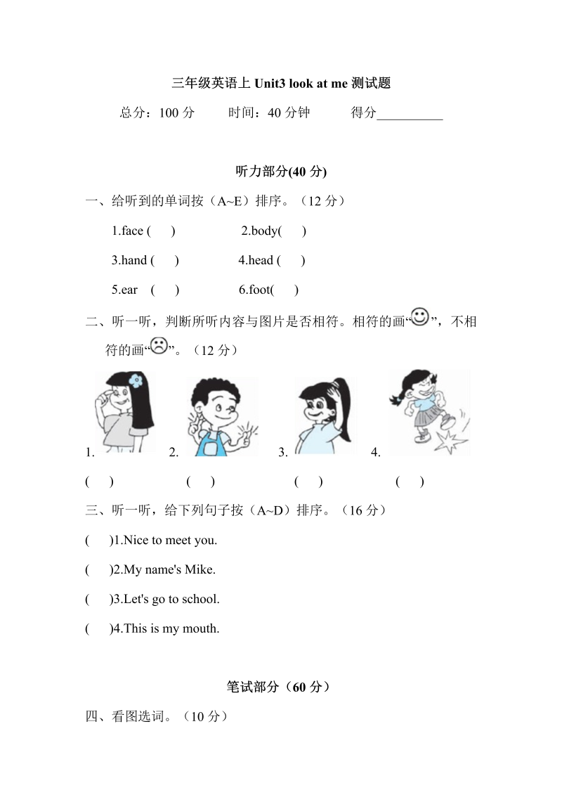 三年级英语上册  Unit3lookatme单元测试及答案（人教PEP）