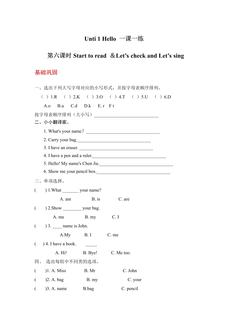 三年级英语上册  【分层训练】英语课时练习-Unit1Hello第六课时(含答案)（人教PEP）