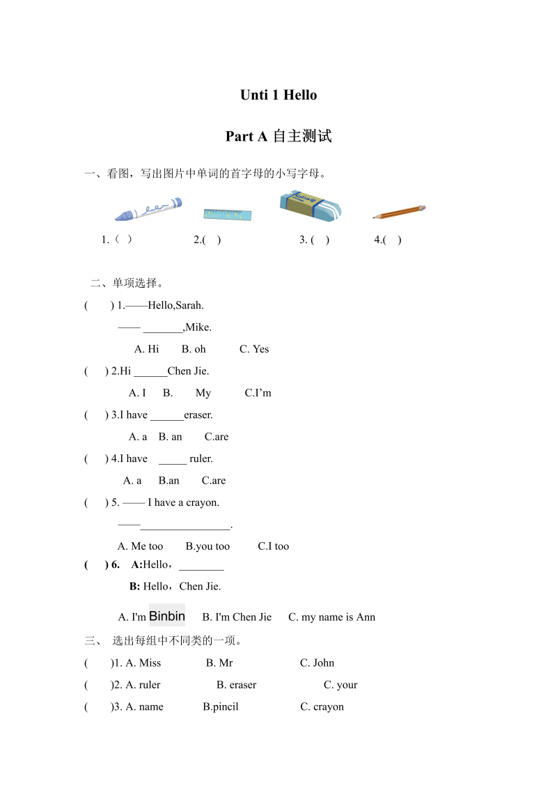 三年级英语上册  【分层训练】英语课时练习-Unit1HelloPartA自主测试(含答案)（人教PEP）