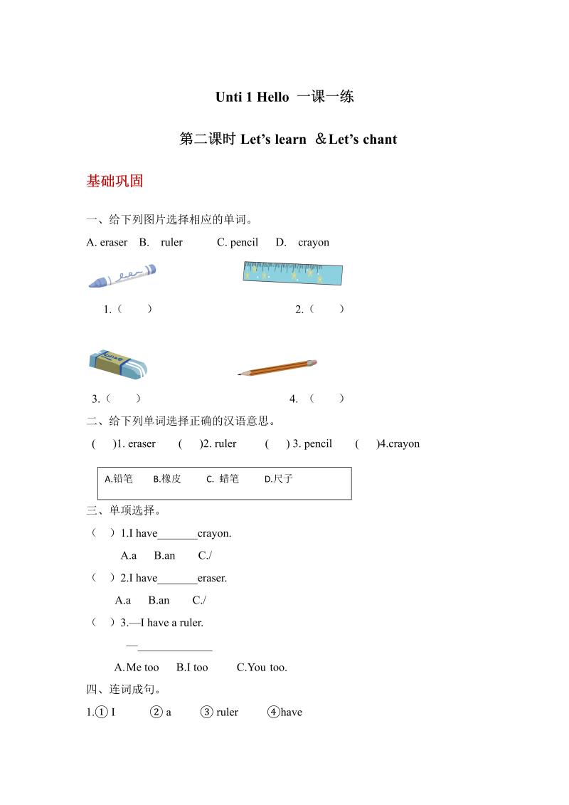 三年级英语上册  【分层训练】英语课时练习-Unit1Hello第二课时（含答案）（人教PEP）