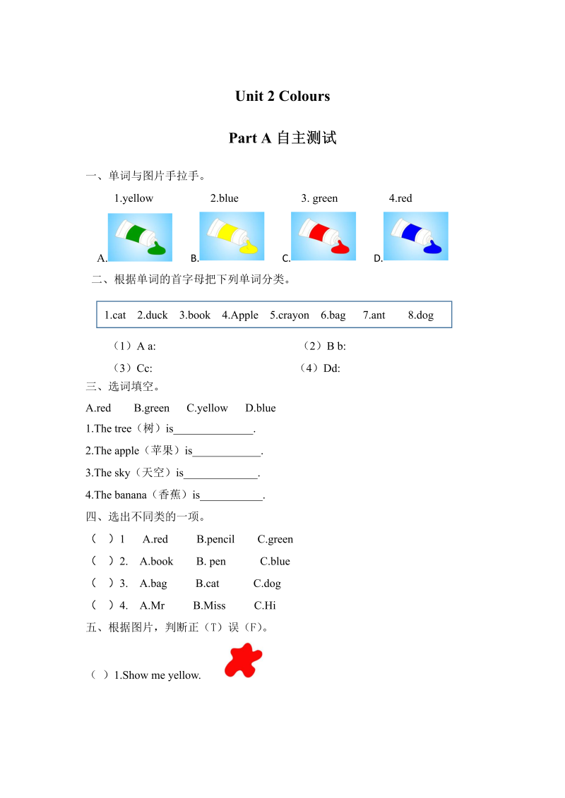 三年级英语上册  【分层训练】英语课时练习-Unit2ColoursPartA自主测试(含答案)（人教PEP）