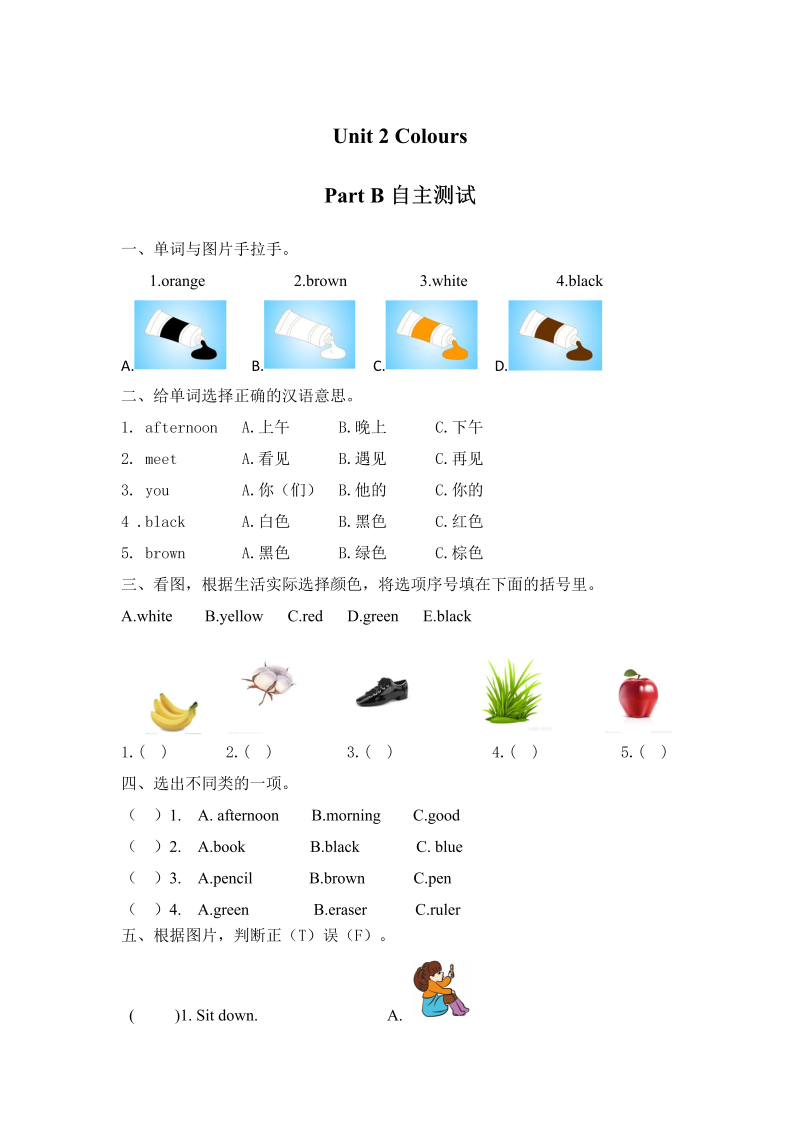 三年级英语上册  【分层训练】英语课时练习-Unit2ColoursPartB自主测试(含答案)（人教PEP）