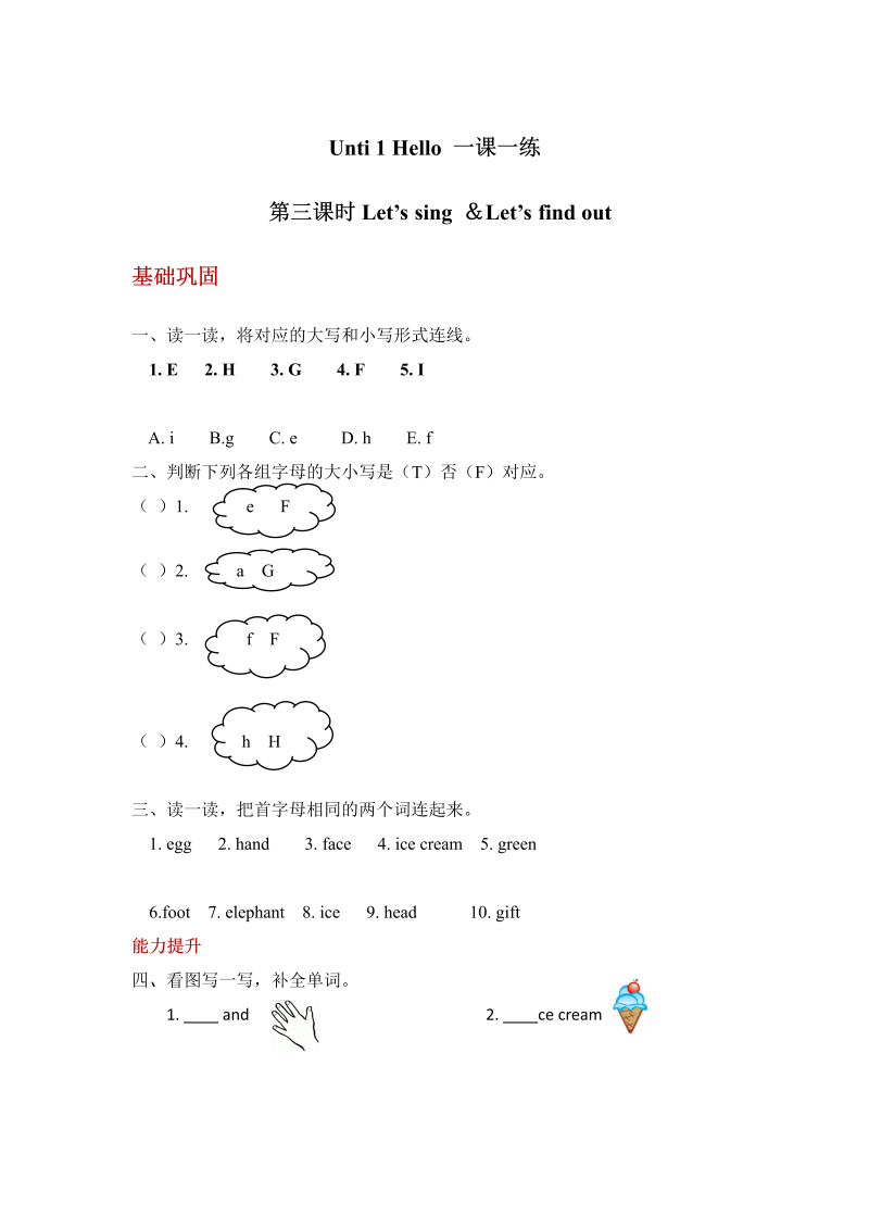 三年级英语上册  【分层训练】英语课时练习-Unit3Lookatme第三课时(含答案)（人教PEP）