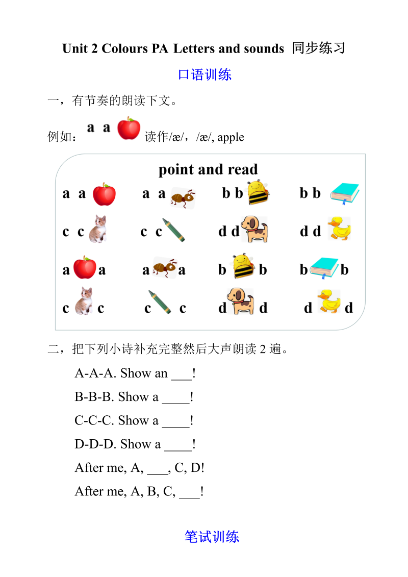 三年级英语上册  英语同步配套练习Unit2ColoursPALettersandsounds（含答案）（人教PEP）