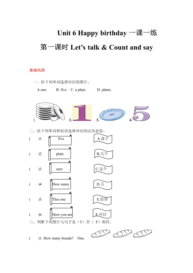 三年级英语上册  【分层训练】英语课时练习-Unit6Happybirthday第一课时(含答案)（人教PEP）