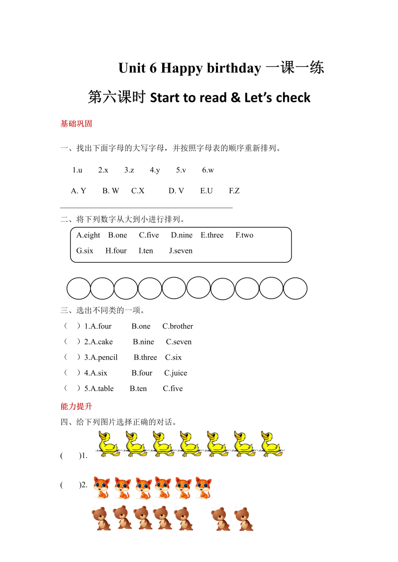 三年级英语上册  【分层训练】英语课时练习-Unit6Happybirthday第六课时(含答案)（人教PEP）